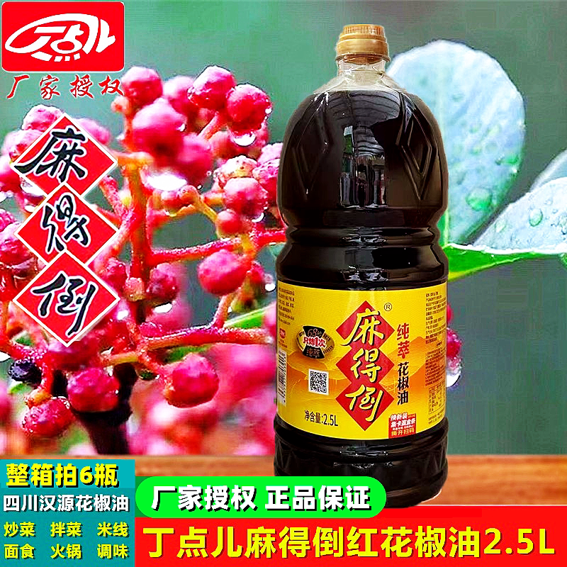 四川麻得倒红花椒油拌菜米线麻油
