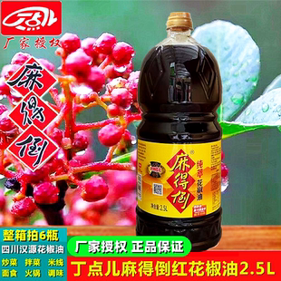 丁点儿麻得倒花椒油2.5L 四川汉源红花椒油特麻商用米线拌菜麻油