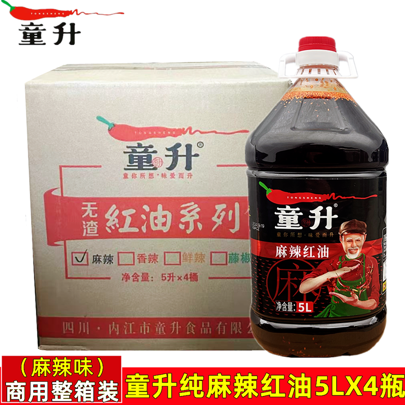 四川童升麻辣纯红油香辣红油拌菜