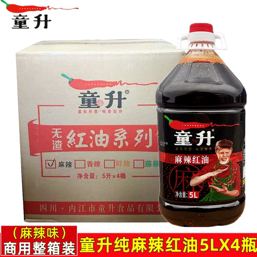 四川童升麻辣纯红油香辣红油拌菜