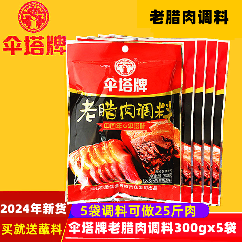 四川伞塔牌老腊肉腌制酱肉调料