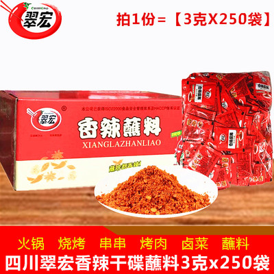 翠宏干碟火锅外卖卤菜香辣蘸料