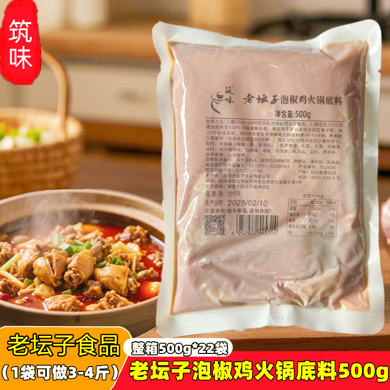筑味老坛子泡椒鸡火锅底料500g四川泡椒火鸡火锅底料调料餐饮商用,粮油调味/速食/干货/烘焙,火锅调料,淘宝优惠券,粉丝福利购,淘宝优惠卷