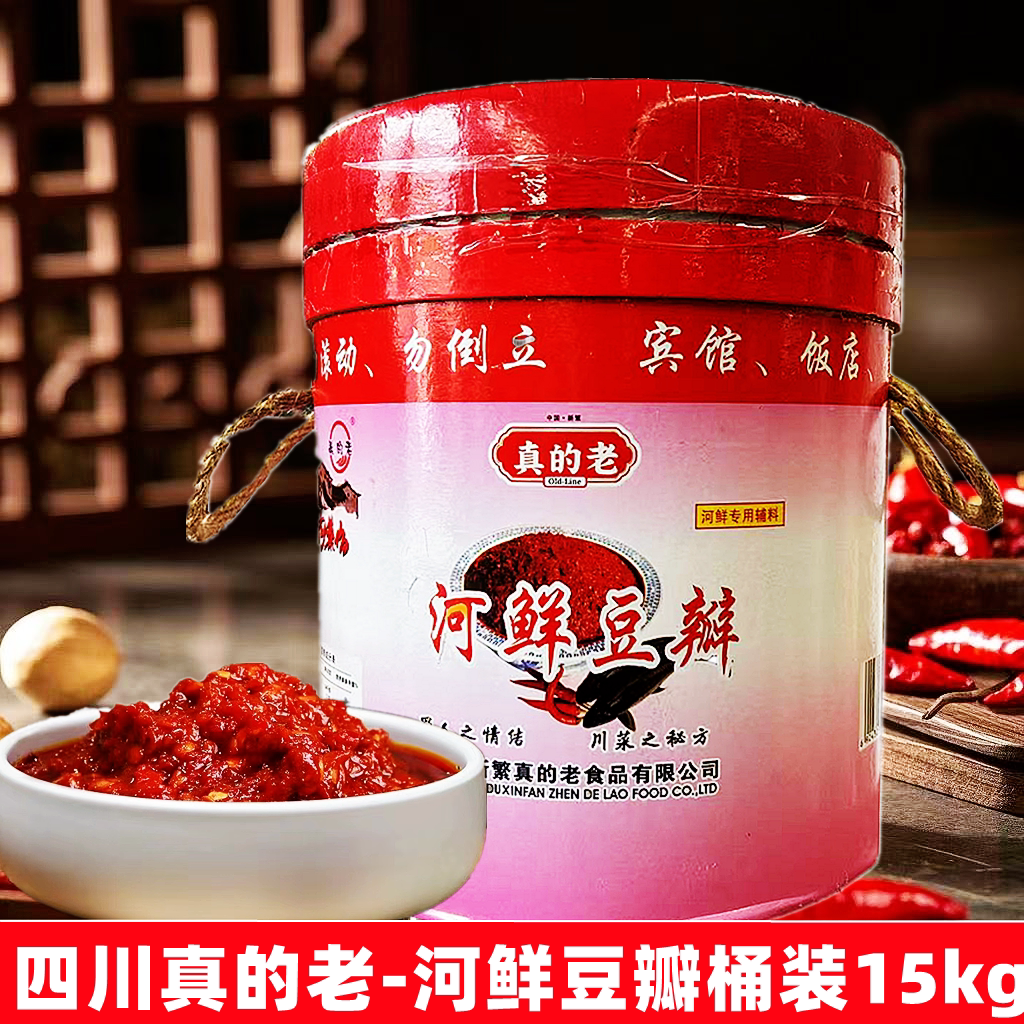 四川真的老河鲜豆瓣酱15kg炒河鲜炒料豆瓣餐饮酒店桶装商用调味料