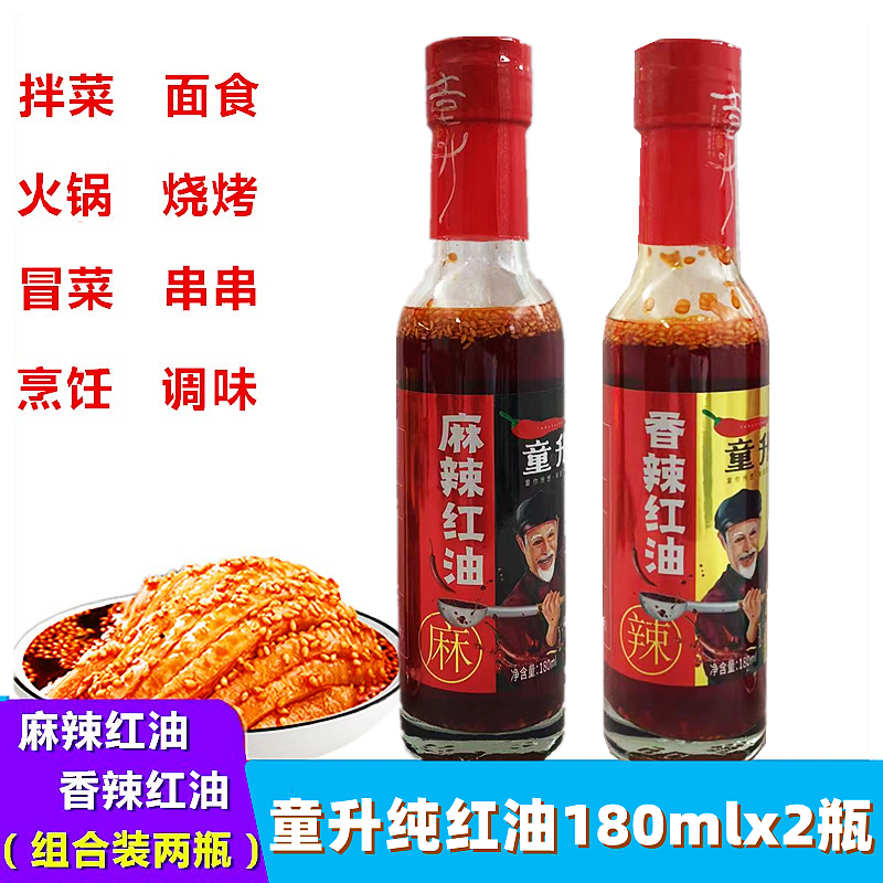 四川特产童升麻辣红油香辣红油180mlx2瓶家用纯红油辣椒油拌菜料,粮油调味/速食/干货/烘焙,辣椒粉料/蘸料,淘宝优惠券,粉丝福利购,淘宝优惠卷