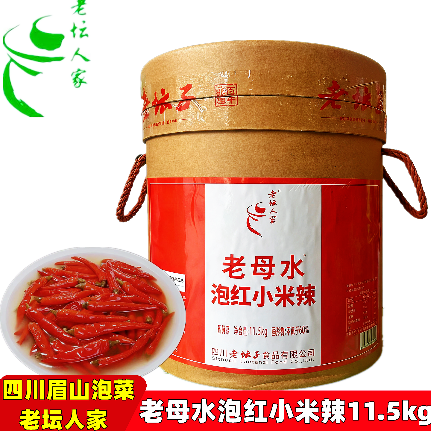 老坛人家老母水泡红椒小米辣11.5kg商用四川泡菜泡红辣椒小米辣