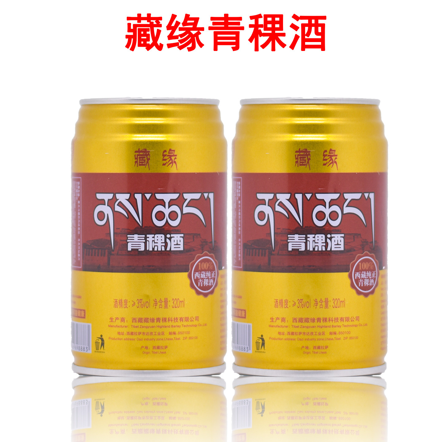 藏缘320ml拉萨青稞酿造米酒