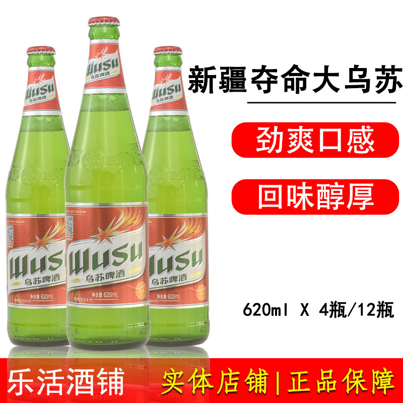 乌苏啤酒新疆瓶整箱啤酒