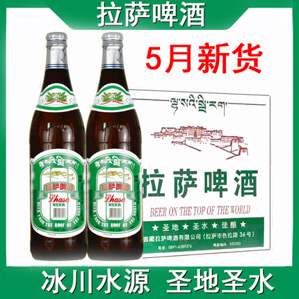 西藏拉萨啤酒瓶装整箱4瓶12瓶*628ml  精酿啤酒品质西藏特产
