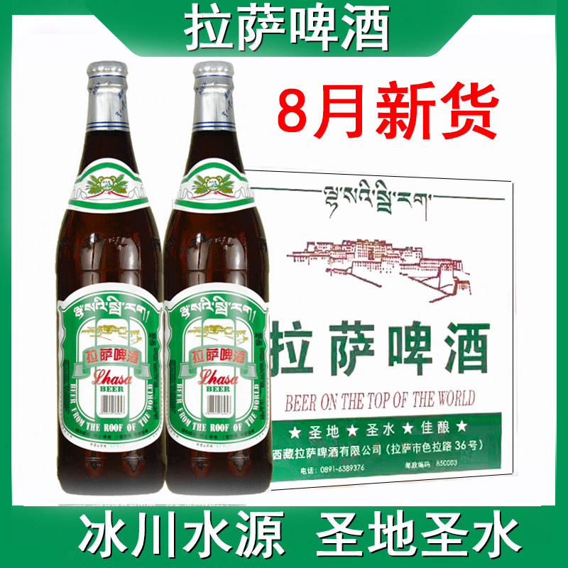 西藏拉萨啤酒高原雪域水源