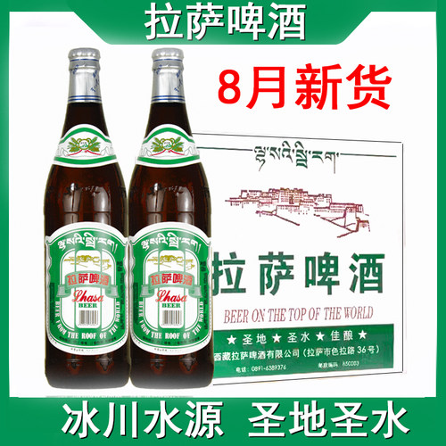 西藏拉萨啤酒高原雪域水源
