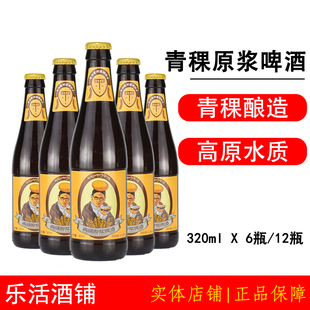 西藏拉萨青稞原浆啤酒 320ml*6瓶/12瓶 西藏拉萨精酿啤酒西藏特产