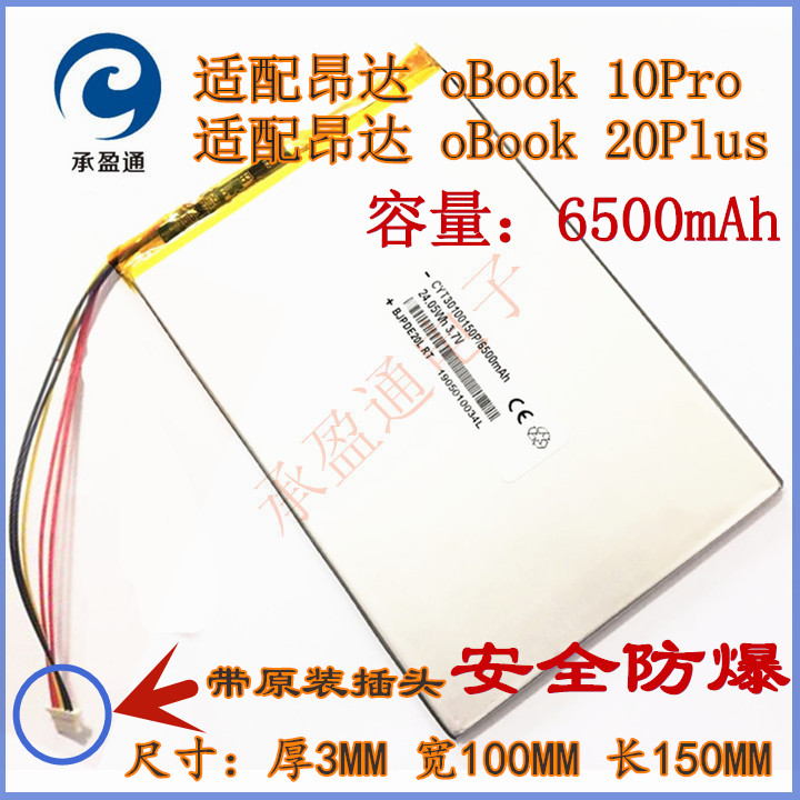 昂达oBook10Pro oBook 10 pro 20 Plus电池 6500mAh 平板代用电池 3C数码配件 平板电脑零部件 原图主图