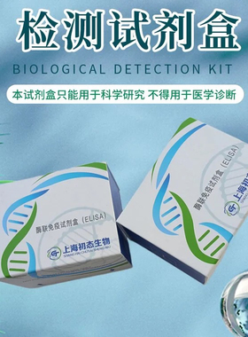 金黄色葡萄球菌（SA）ELISA检测试剂盒