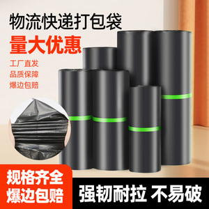 黑色快递袋首单立减5元整件价优