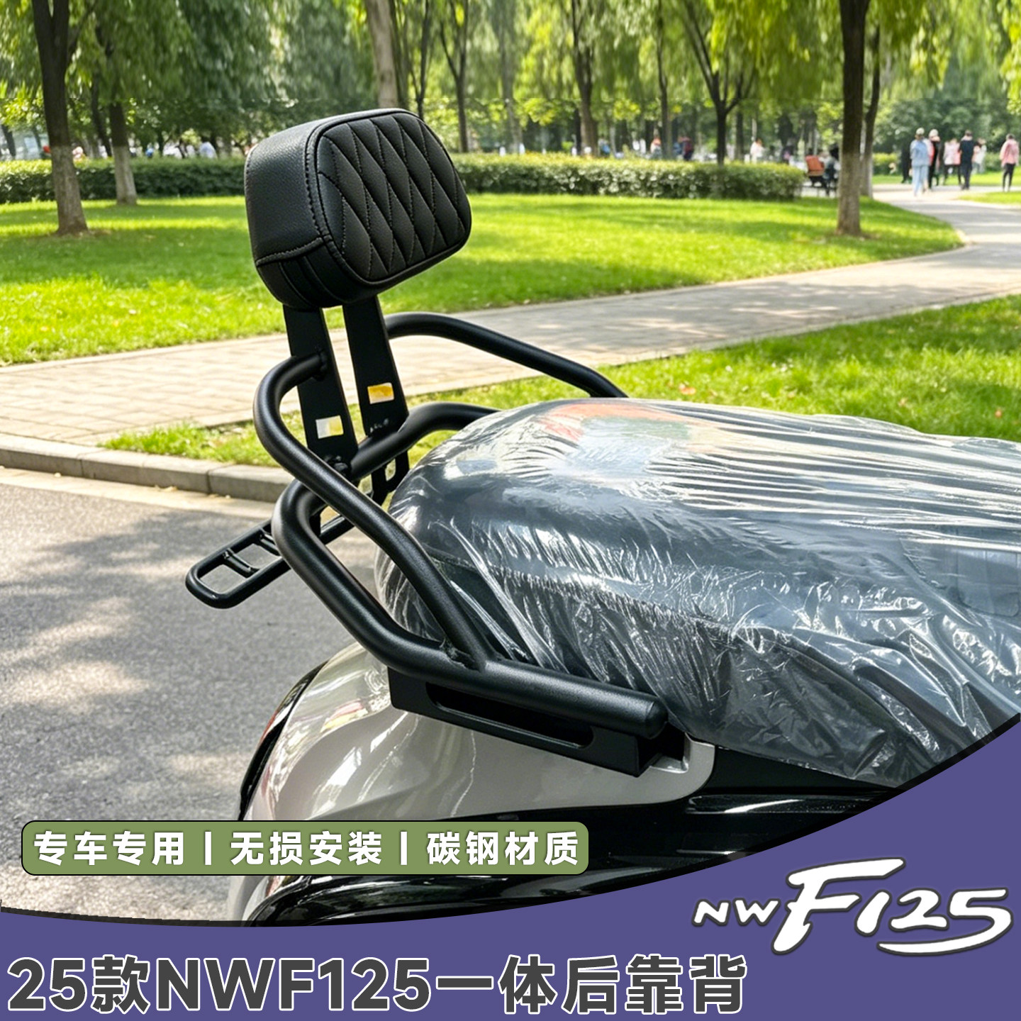 五羊本田NWF125后靠背专用靠背F125后尾架后货架改装尾包挂包配件图片