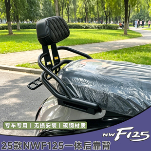 五羊本田NWF125后靠背专用靠背F125后尾架后货架改装尾包挂包配件