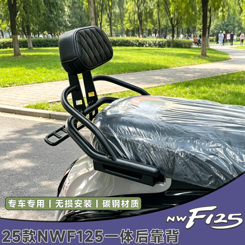 五羊本田NWF125后靠背专用靠背F125后尾架后货架改装尾包挂包配件