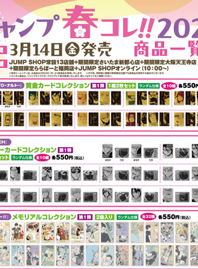 现货日本JUMPSHOP春日祭火影金卡死神银卡小排球回忆卡少年鸣人