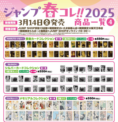 现货日本JUMPSHOP春日祭火影金卡死神银卡小排球回忆卡少年鸣人