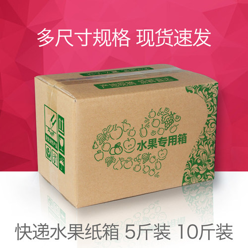 五层特硬快递水果专用箱子苹果梨桃脐橙桔蜜薯电商打包装发货纸箱 - 封面
