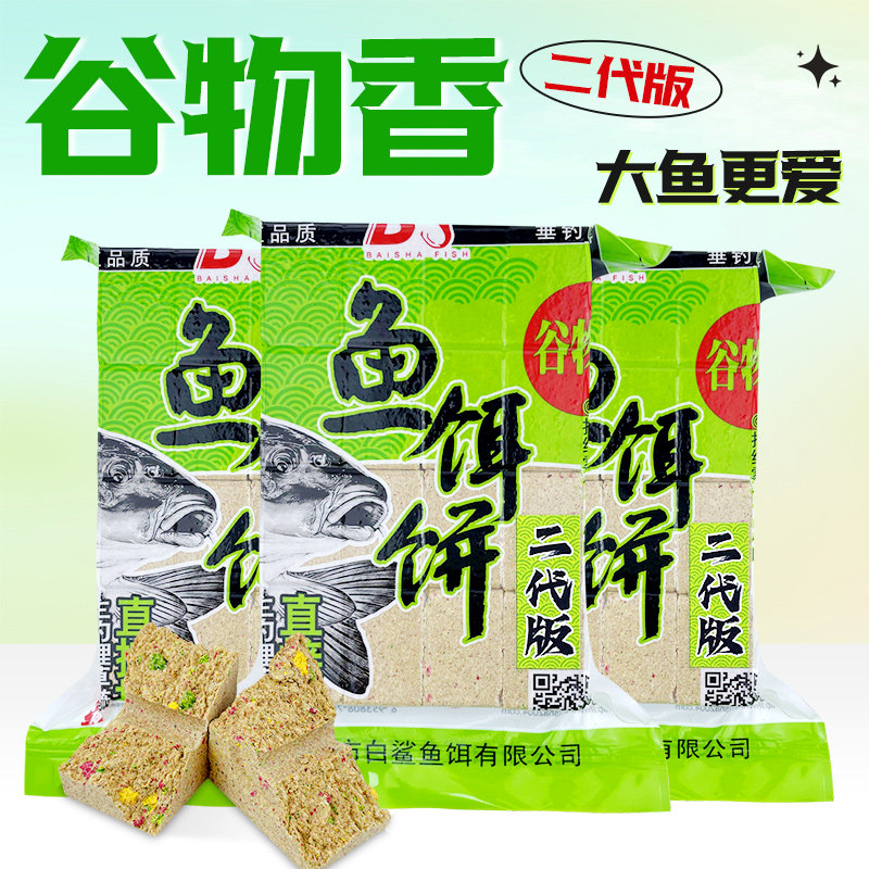 白鲨鱼饵谷物香二代版方块饵通钓型饵饼抛竿鲢鳙方块饵料全新配方