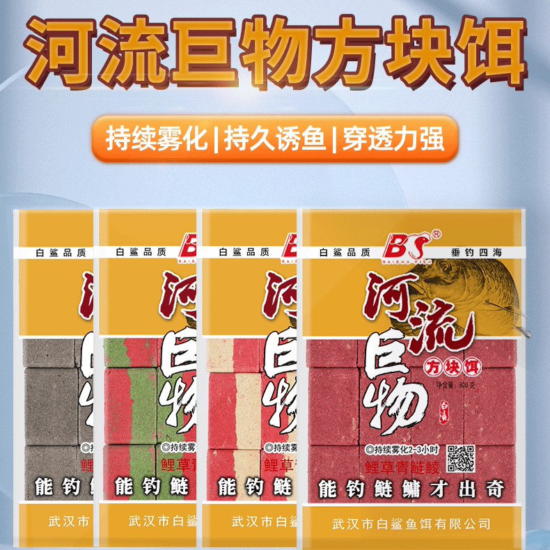 武汉白鲨鱼饵河流巨物海竿饵料抛竿翻板钩方块饵酸臭浓腥红虫饵饼