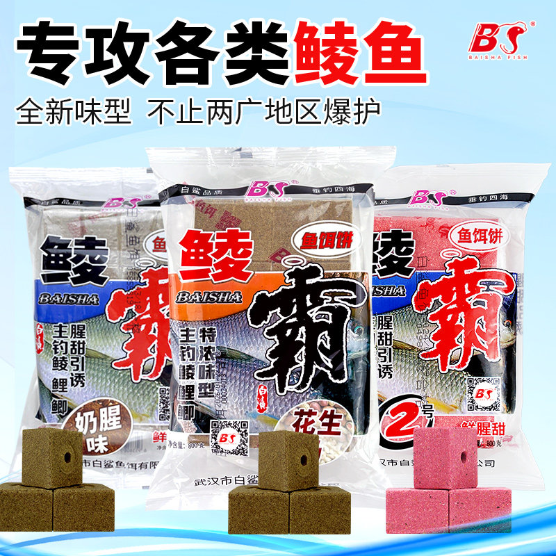 白鲨鲮霸鲮鱼方块饵窝料图片