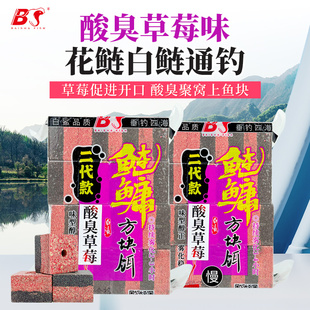 白鲨鲢鳙饵料抛竿浮钓鲢鳙专用方块饵二代酸臭草莓配方快慢好雾化