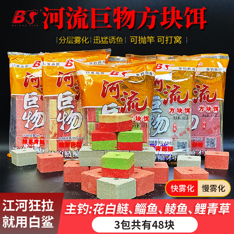 武汉白鲨鱼饵河流巨物海竿饵料抛竿翻板钩方块饵酸臭浓腥红虫饵饼