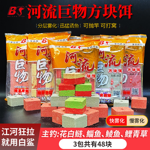 白鲨方块鱼饵河流巨物通杀饵料