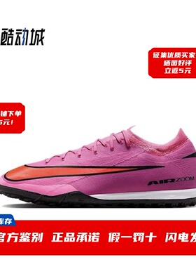 耐克 Nike Mercurial Vapor 16 Pro TF碎钉人草足球鞋 FQ8687-600