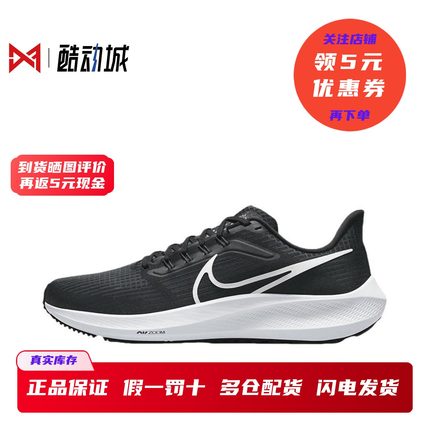 耐克 Air Zoom Pegasus 39 飞马39 男子缓震跑步鞋 DH4071-001