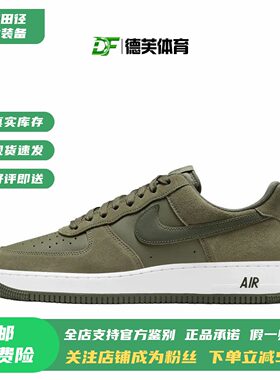 现货正品耐克AF1男子板鞋
