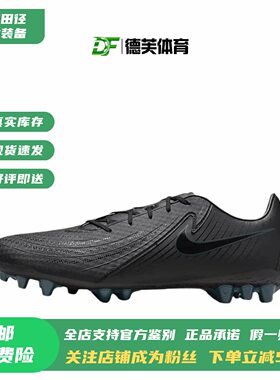 现货正品耐克PhantomGX足球鞋