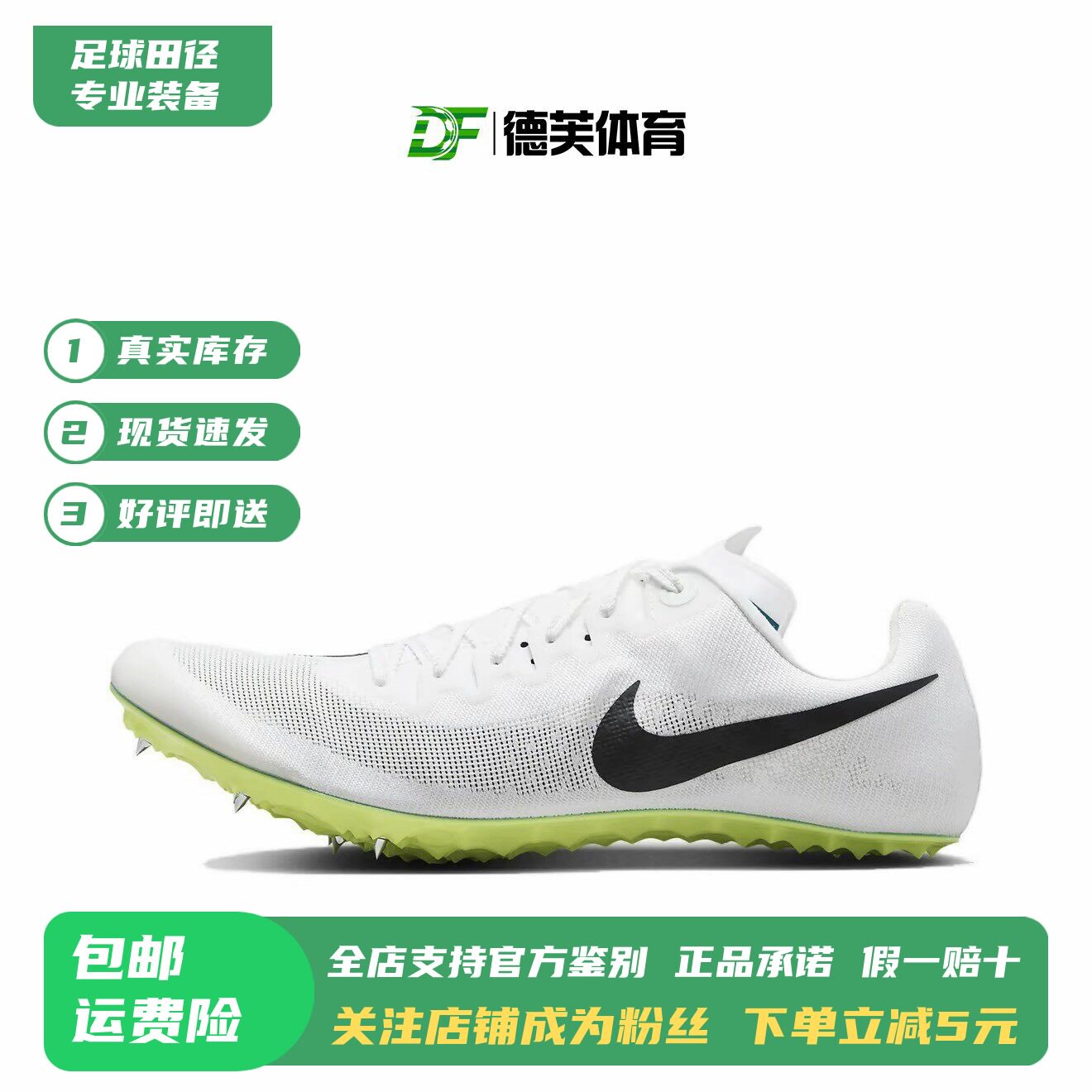 专业级耐克JAFly4钉鞋图片