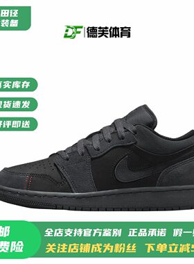 现货正品AJ1Low女子板鞋