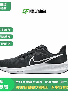 现货正品飞马39跑步鞋
