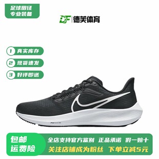 耐克 Air Zoom Pegasus 39 飞马39 男子缓震跑步鞋 DH4071-001