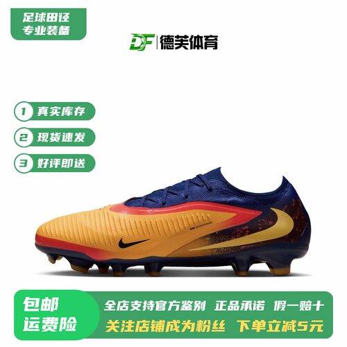 现货正品Phantom6哈兰德球鞋