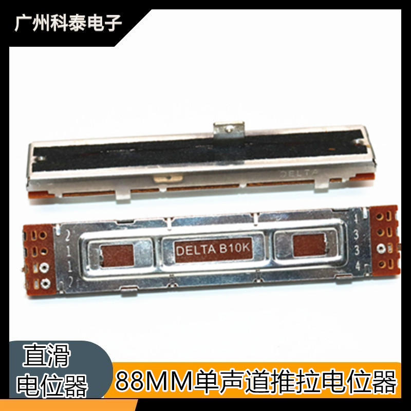 88mm调音台推子单声道B10K B103直滑动电位器推杆旋钮柄高8MM