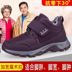 大脚骨宽脚妈妈鞋冬季棉鞋女加宽加绒保暖老年健步鞋软底防滑奶奶