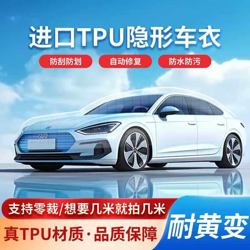 进口tpu隐形车衣保护膜