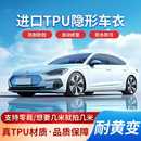 进口tpu隐形车衣保护膜透明自修复防刮蹭划痕全车汽车TPU漆面贴膜