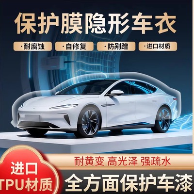 汽车隐形车衣漆面保护膜tpu透明