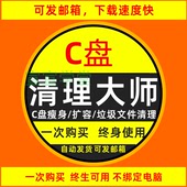 C盘清理软件一键清理电脑系统盘磁盘硬盘垃圾清理工具文件清理