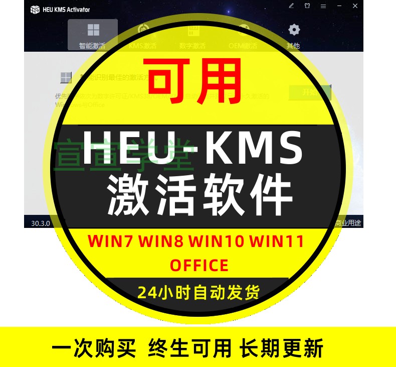 HEU KMS Activator全能激活神器电脑7/8/10/11软件离线激活工具高性价比高么？