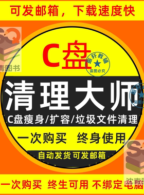 C盘清理软件一键清理电脑系统盘磁盘硬盘垃圾清理工具文件清理