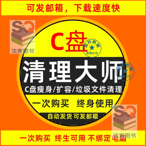 C盘清理软件一键清理电脑系统盘磁盘硬盘垃圾清理工具文件清理