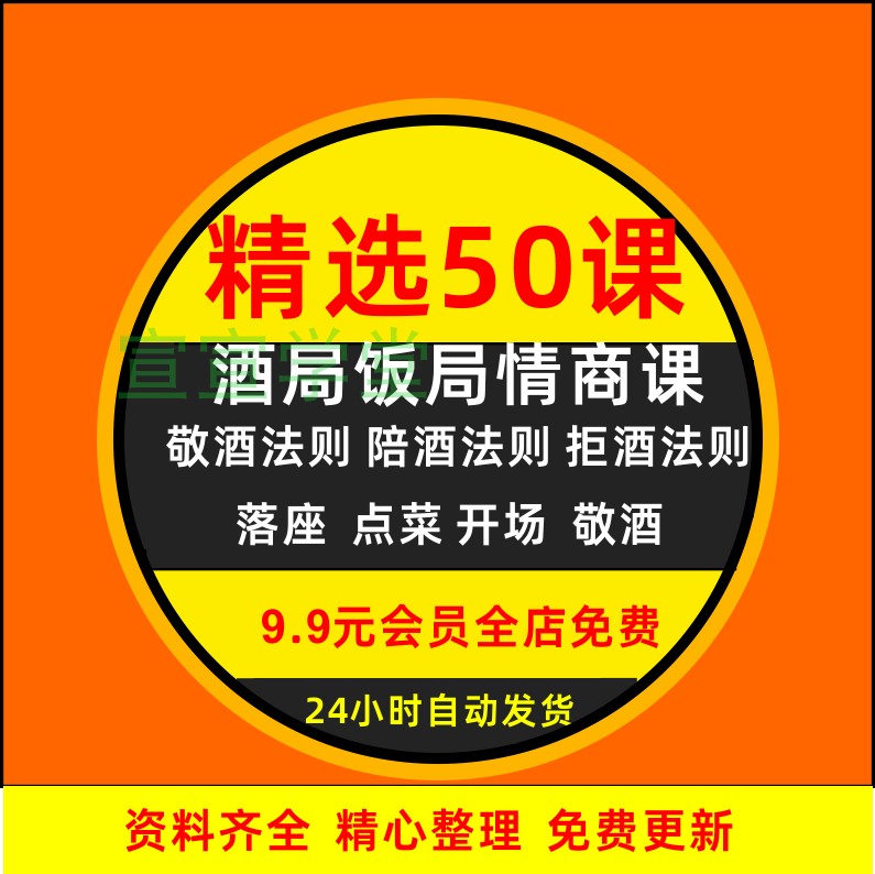 酒局饭局情商课社交课话术酒桌口才技巧攻略商务宴请酒桌文化实用-封面